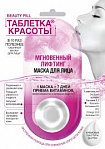 Beauty Pill Tablete maska sejai, liftings,8ml